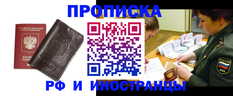 прописка гарантия в Анапе